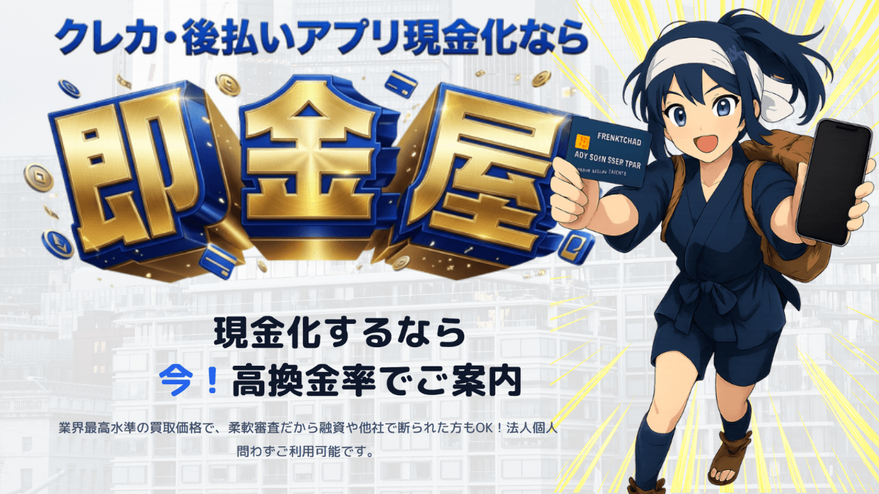 即金屋